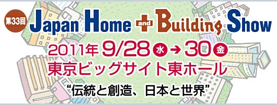 Japan Home & Building Show 2011